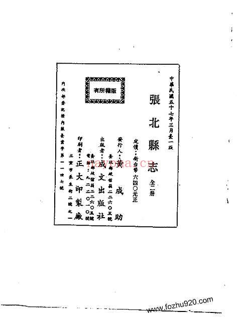 河北张北县志（一-二）