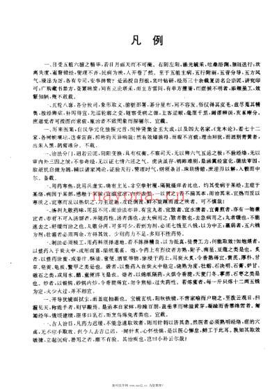 审视瑶函_清傅仁宇.pdf