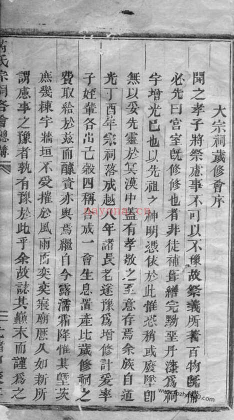 【芮氏宗祠各会总簿】不分卷（浦阳家谱）_N5856.pdf