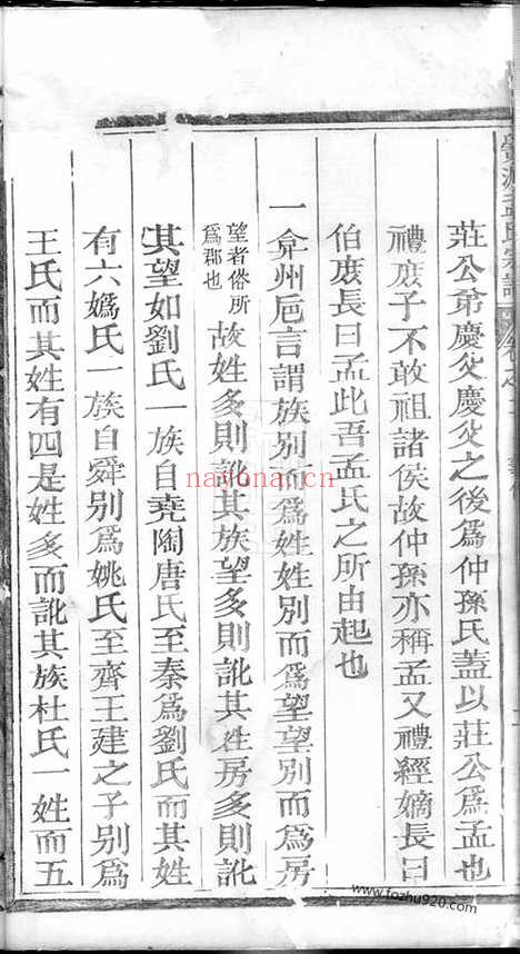 【栝松黉源孟氏宗谱】（松阳家谱）_N7393.pdf