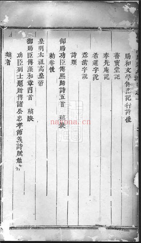 【台门傅氏重修宗谱】十卷（义乌家谱）_N1171.pdf