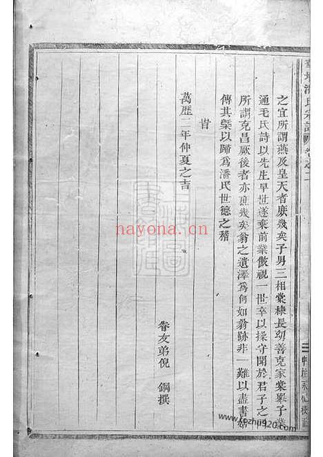 【华墙潘氏宗谱】二十三卷（浦江家谱）_N3621.pdf