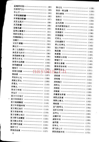 中药成方制剂_第04册.pdf