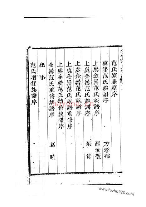 【古虞金罍范氏宗谱】十四卷（上虞家谱）_N6960.pdf