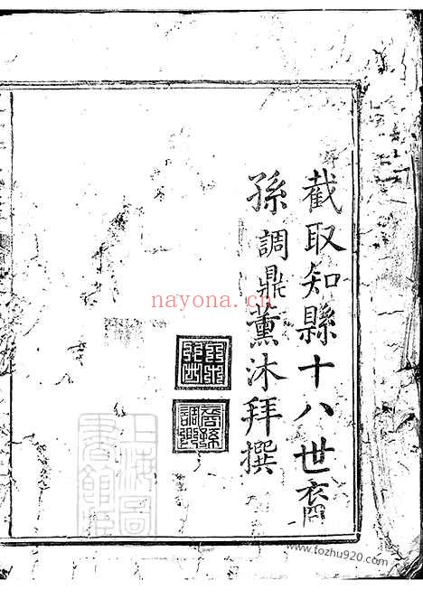 【永安黄氏族谱】不分卷（福建永安家谱）_N0209.pdf