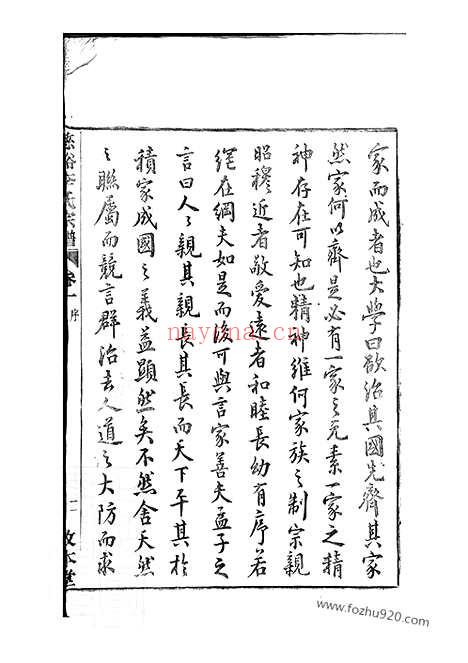 【慈溪李氏宗谱】二十三卷_末一卷_N6151.pdf