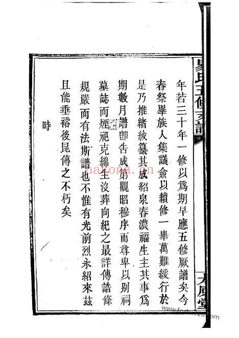 【楚沩易氏支谱】十卷（宁乡家谱）_N7045.pdf