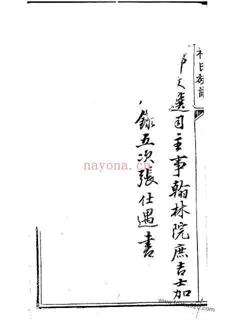 【祁氏族谱】不分卷（松江家谱）_N5828.pdf