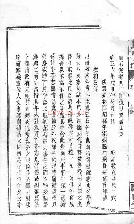 【李氏族谱】（平江家谱）_N5950.pdf