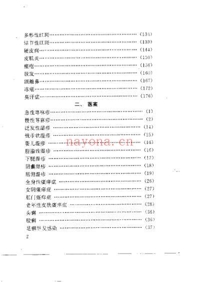 施慧老中医-中医皮肤经验.pdf