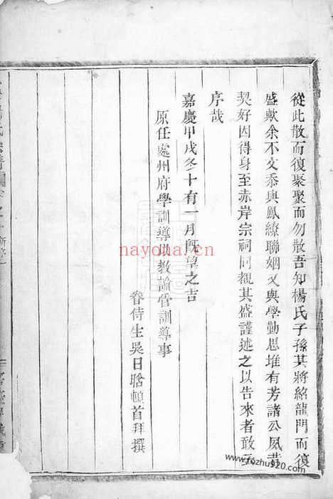 【赤岸杨氏宗谱】十八卷（义乌家谱）_N2258.pdf