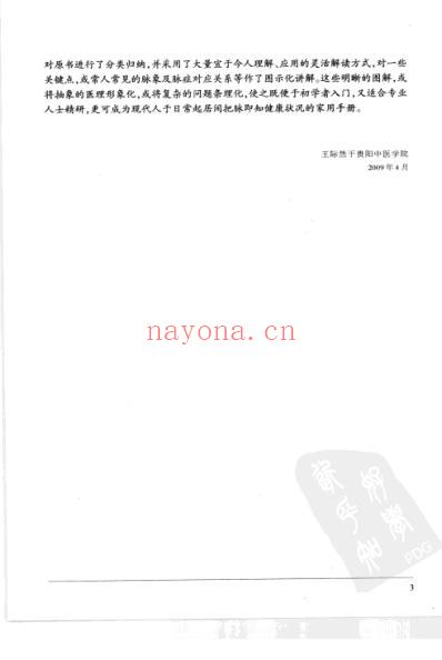 李时珍教切脉.pdf