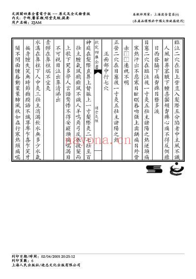 明堂灸经.pdf