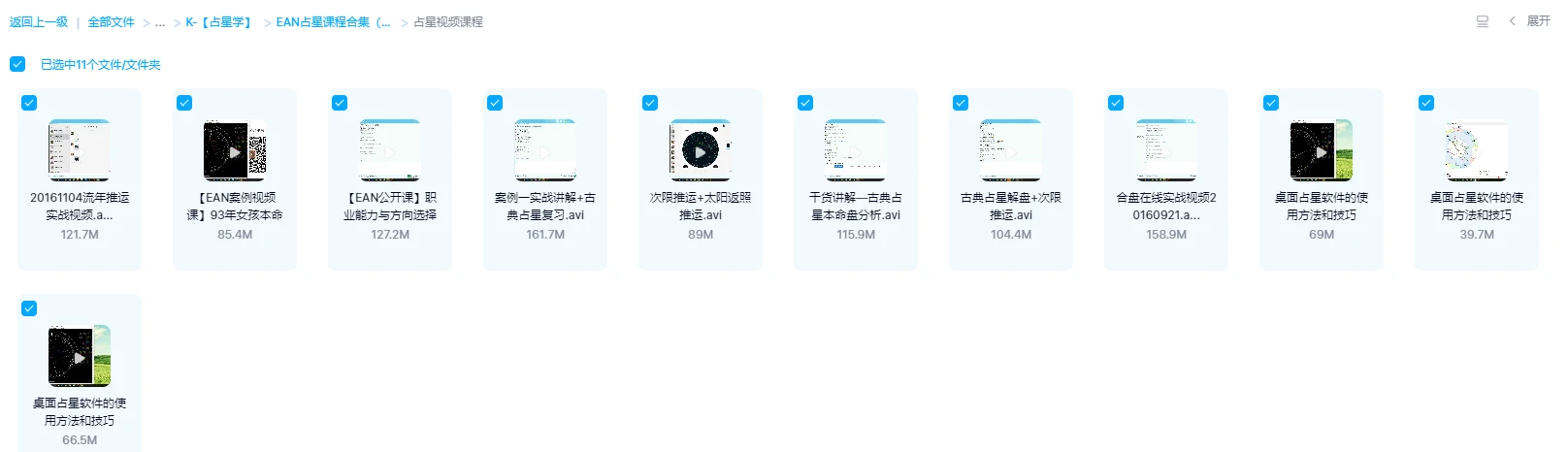 图片[4]_EAN占星课程合集（14-18年课程）_易经玄学资料网