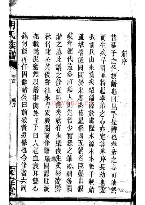 【胡氏族谱】（巴陵家谱）_N7420.pdf