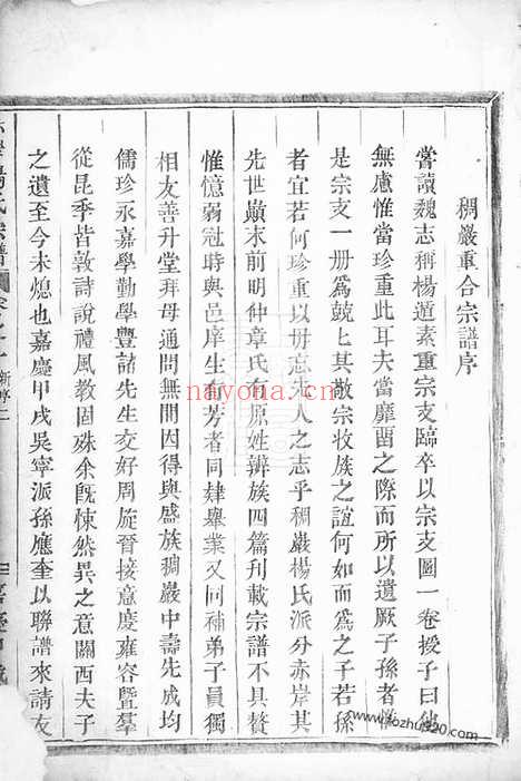 【赤岸杨氏宗谱】十八卷（义乌家谱）_N2258.pdf