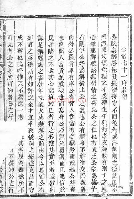 【清溪朱氏宗谱】（义乌家谱）_N5673.pdf