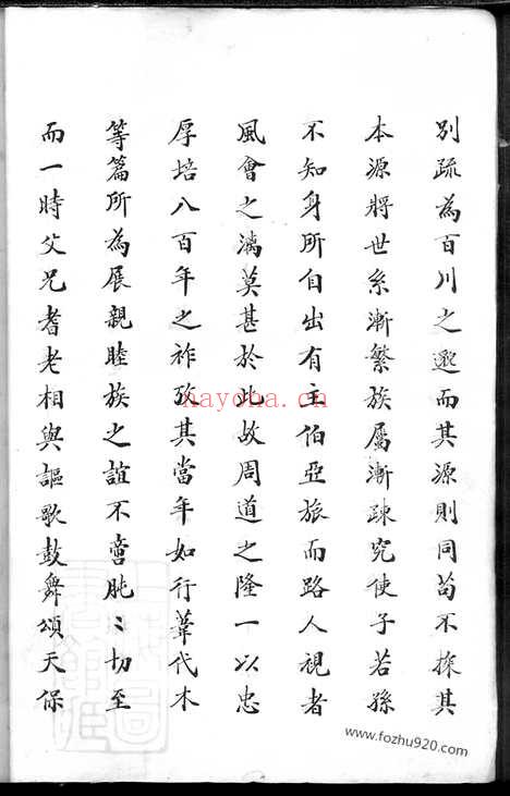 【武林叶氏家乘】不分卷（杭州家谱）_N0873.pdf