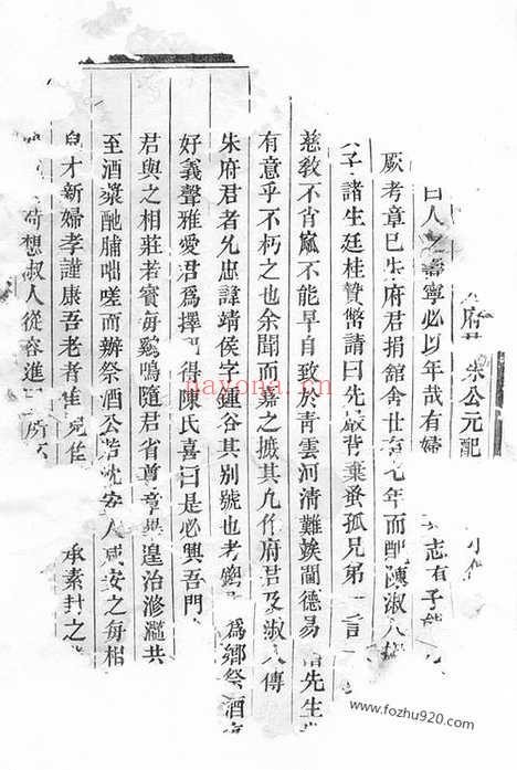 【清溪朱氏宗谱】（义乌家谱）_N5673.pdf