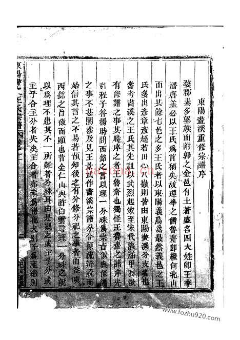 【东阳画溪王氏宗谱】四十二卷_N1594.pdf