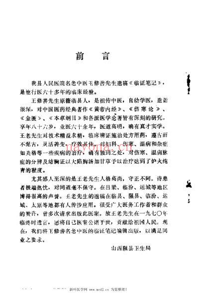 王修善修证笔记_王修善.pdf