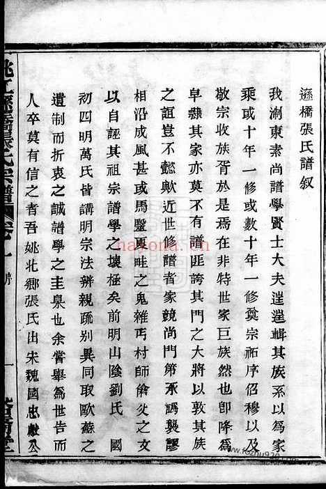 【姚江逊桥张氏宗谱】十四卷（馀姚家谱）_N0640.pdf