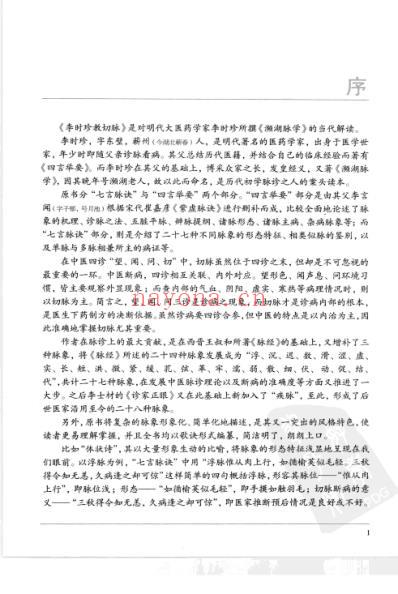 李时珍教切脉.pdf