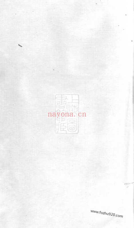 【东里八房郑氏家谱】不分卷（广丰家谱）_N2926.pdf