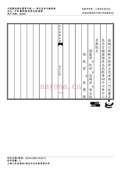 明堂灸经.pdf