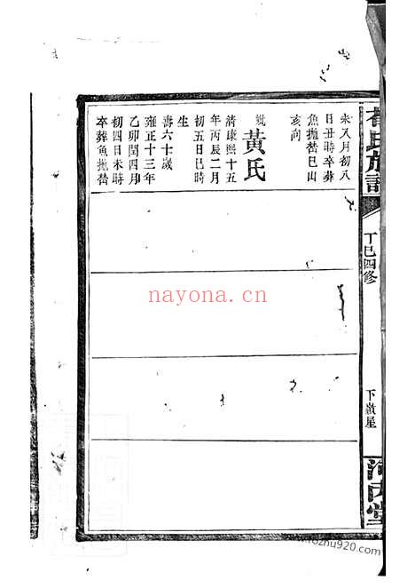 【荀氏族谱】_N7404.pdf