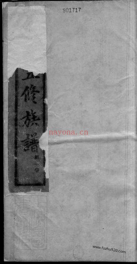 【贺氏五修族谱】十二卷（湘潭家谱）_N1447.pdf