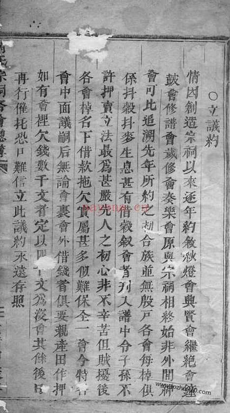 【芮氏宗祠各会总簿】不分卷（浦阳家谱）_N5856.pdf