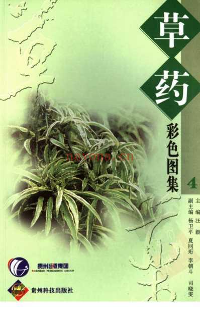 草药彩色图集-四.pdf