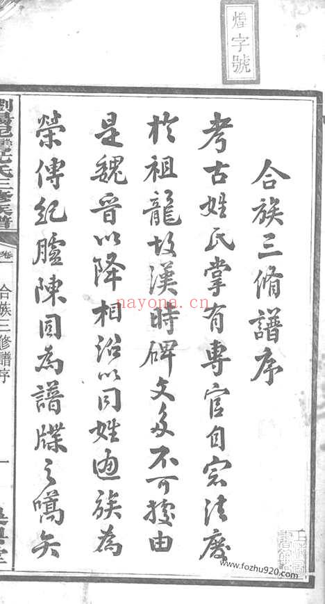 【浏阳泥湾尤氏三修族谱】十卷（湖南浏阳家谱）_N8097.pdf