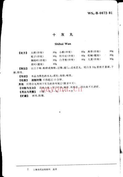 中药成方制剂_第04册.pdf