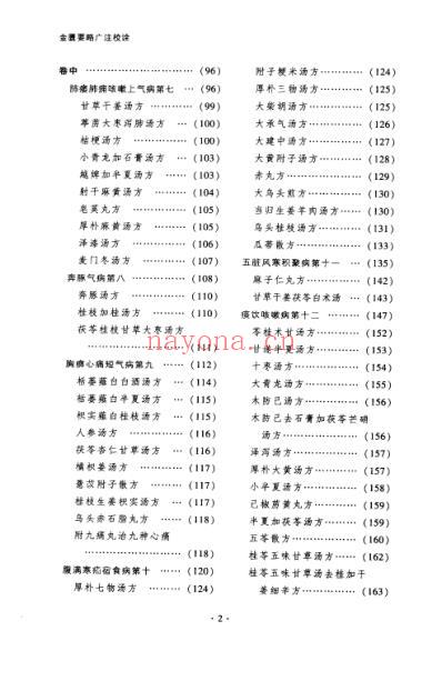 金匮要略广注校诠_附舒氏伤寒集注.pdf