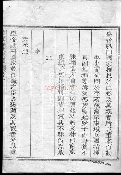 【嘉湖姜氏宗谱】（江山家谱）_N7750.pdf