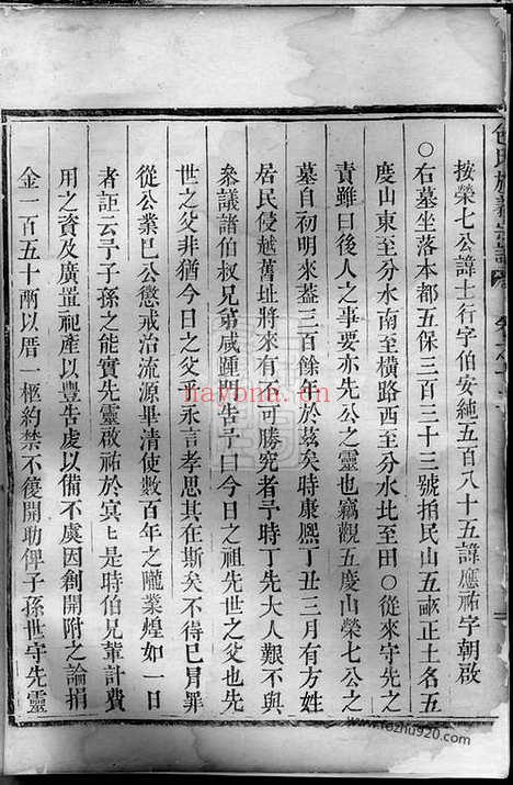 【包氏旌义宗谱】（东阳家谱）_N5493.pdf