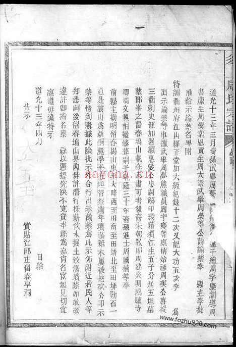 【须上周氏宗谱】不分卷（须江家谱）_N7237.pdf