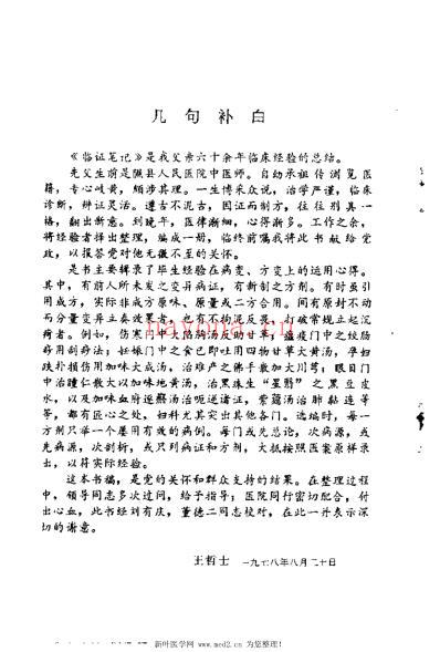 王修善修证笔记_王修善.pdf