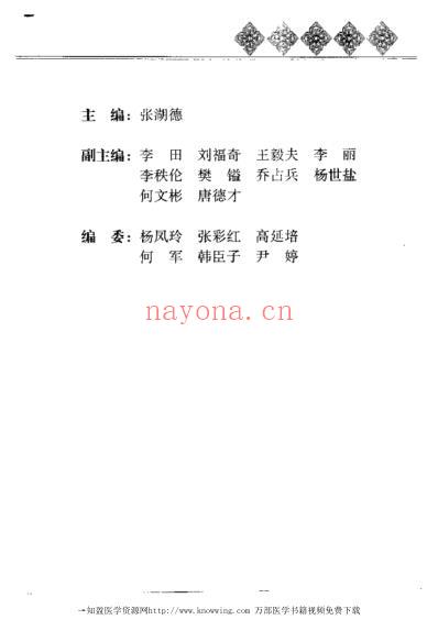 体质养生_黄帝内经养生全书.pdf