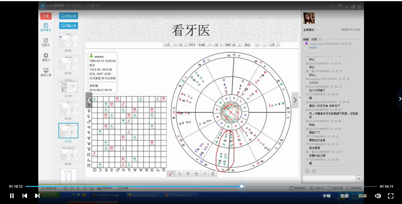 图片[5]_osama占星课程（视频+课件）_易经玄学资料网