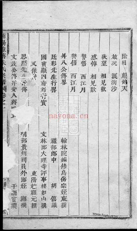 【浦阳潼塘朱氏宗谱】四卷_N5595.pdf