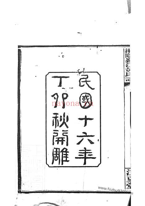 【湘阴罗江黄氏谱】四十五卷_首一卷_末一卷_N0264.pdf