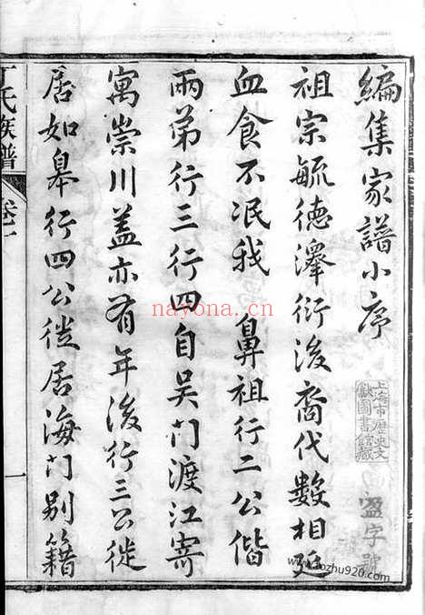 【丁氏族谱】十二卷（南通家谱）_N4504.pdf