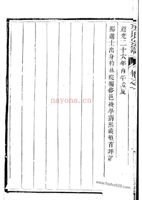 【兴化戎氏重修宗谱】六卷_N5408.pdf