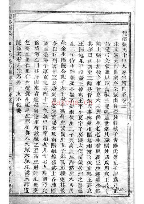 【龙溪张氏十甲人房宗谱】（浦江家谱）_N7927.pdf