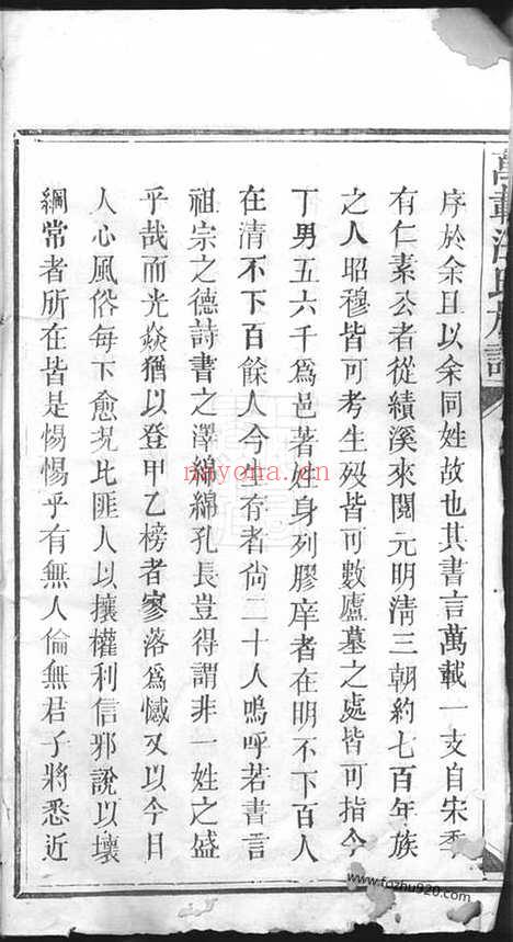 【万载汪氏族谱】十六卷_首一卷_末一卷（江西万载家谱）_N8087.pdf