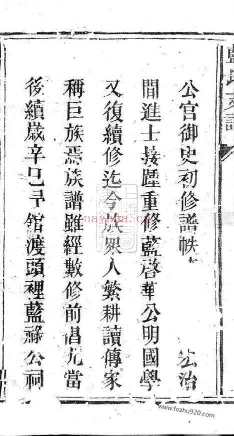 【蓝氏支谱】七卷_首一卷（萍乡家谱）_N3980.pdf