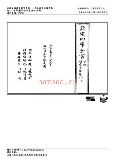 明堂灸经.pdf